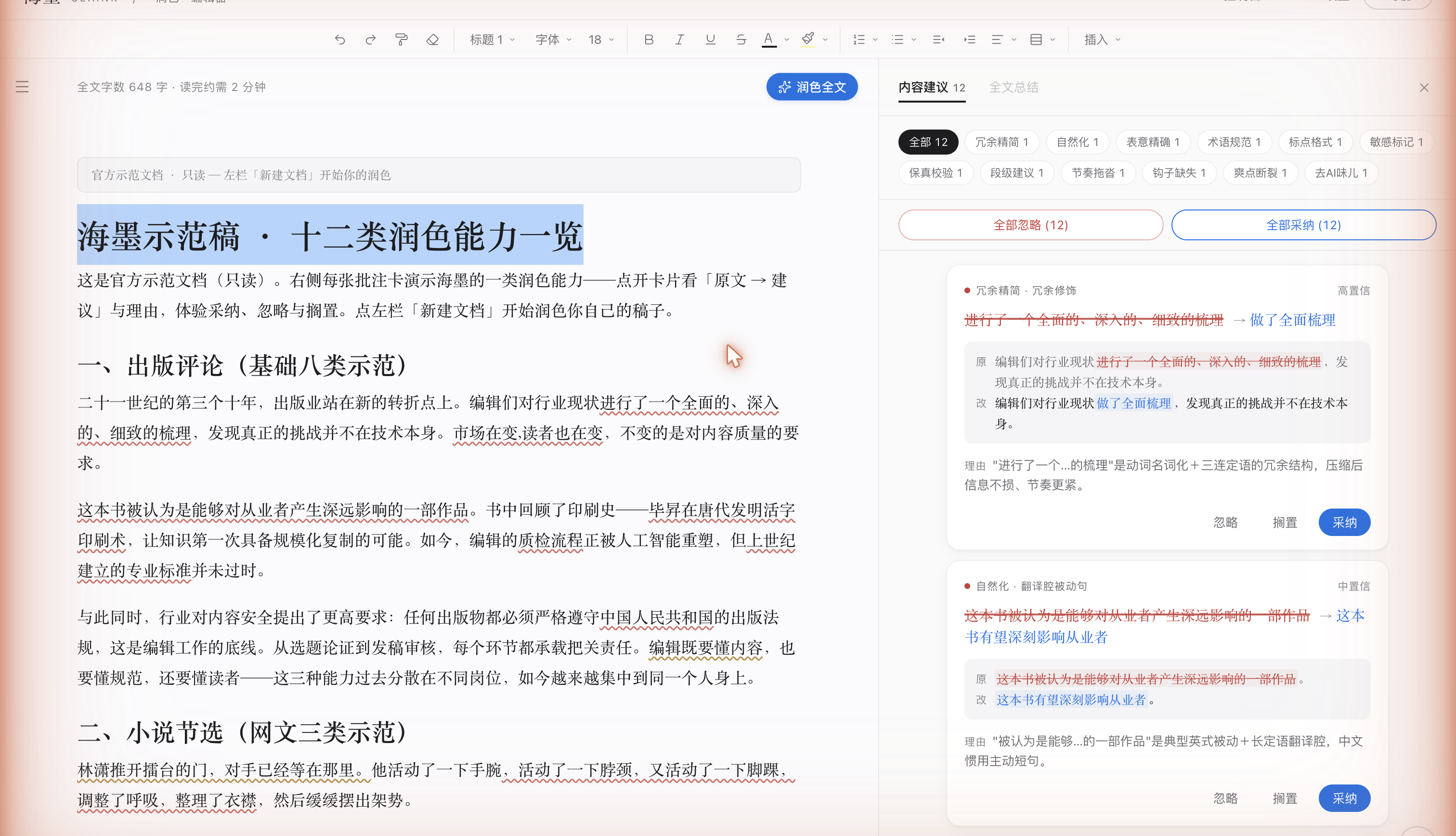 海墨编辑器 · 左文档右批注双开